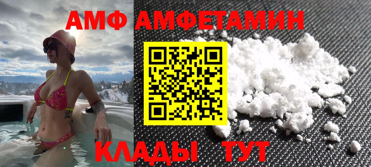 АМФ  Amphetamine VHQ  Вход с VPN  Коркино 