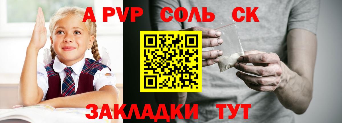 A PVP крисы CK Коркино