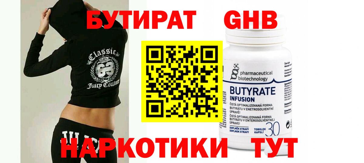 БУТИРАТ вода Коркино