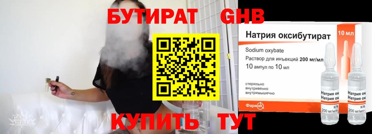 БУТИРАТ Butirat  Вход с VPN  Коркино 