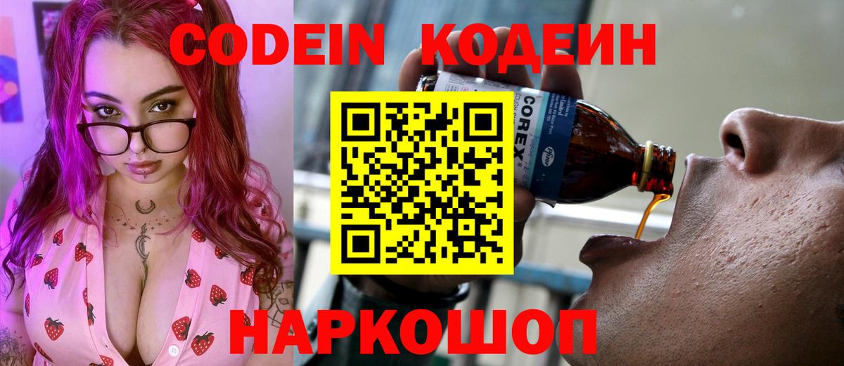 Кодеиновый сироп Lean Purple Drank  Кодеин напиток Lean (лин)  Вход с VPN  Коркино 