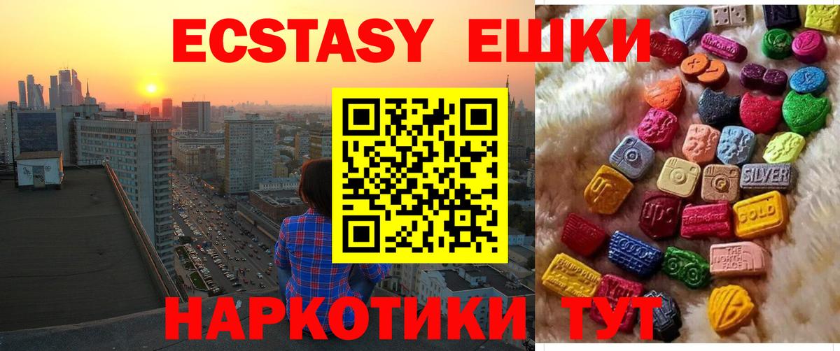 Экстази  Ecstasy ешки  Вход с VPN  ЭКСТАЗИ XTC  Коркино 